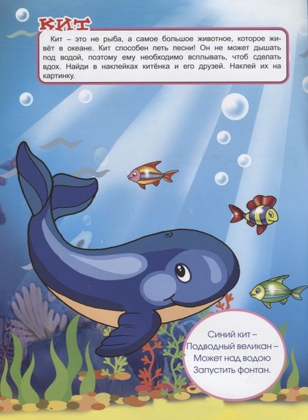 Фотография книги "Дарья Морозова: Жители океанов и морей. Книжка с многоразовыми наклейками"