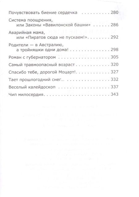 Фотография книги "Дарья Мосунова: Мама в кубе плюс один"