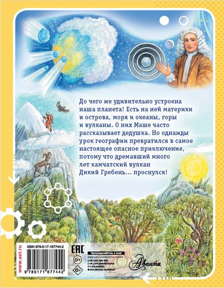 Фотография книги "Дарья Мультановская: Что внутри у Земли?"
