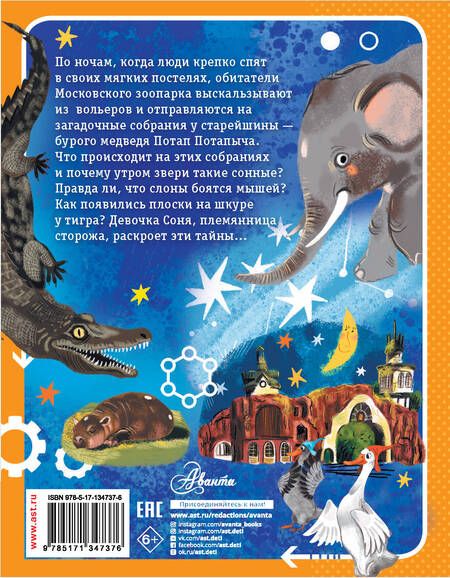 Фотография книги "Дарья Мультановская: Тайны зоопарка"