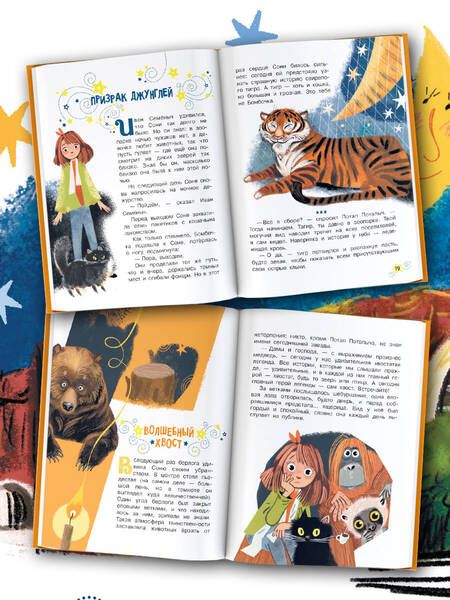 Фотография книги "Дарья Мультановская: Тайны зоопарка"