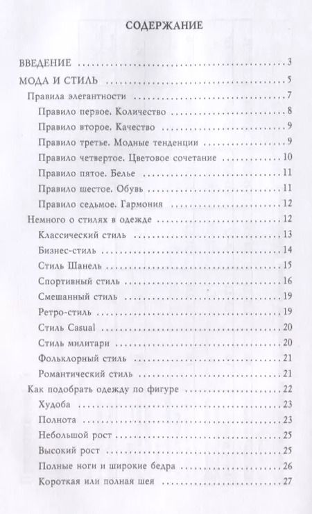 Фотография книги "Дарья Нестерова: Элегантное шитье."