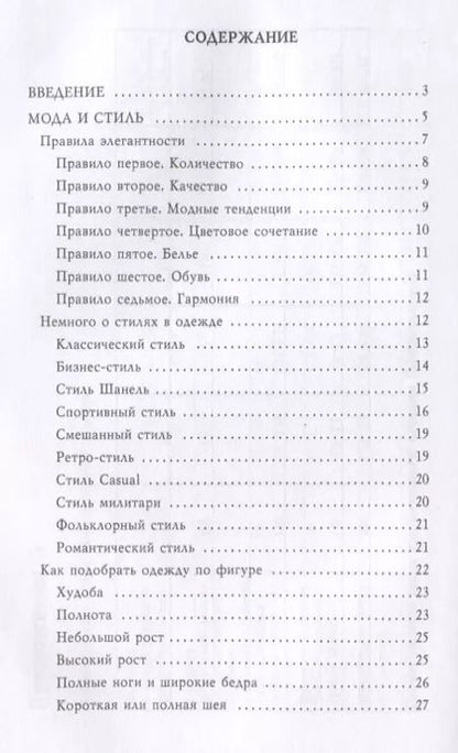 Фотография книги "Дарья Нестерова: Элегантное шитье."