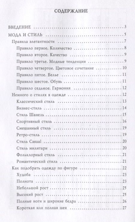 Фотография книги "Дарья Нестерова: Элегантное шитье."