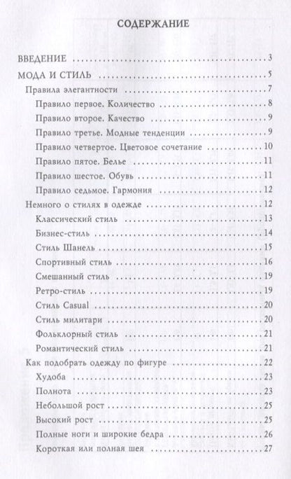 Фотография книги "Дарья Нестерова: Элегантное шитье."