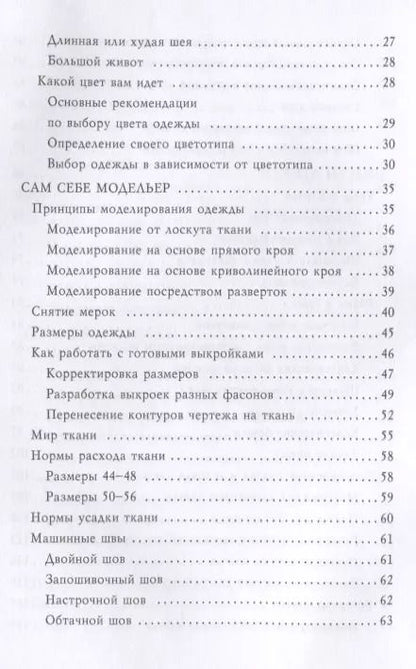 Фотография книги "Дарья Нестерова: Элегантное шитье."