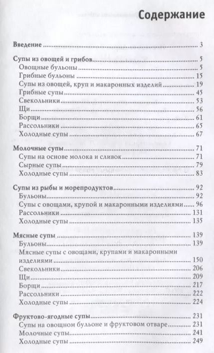 Фотография книги "Дарья Нестерова: Худеем на супчиках"
