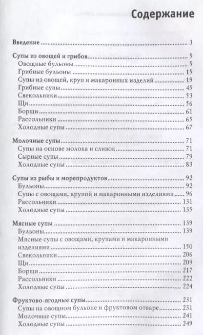 Фотография книги "Дарья Нестерова: Худеем на супчиках"