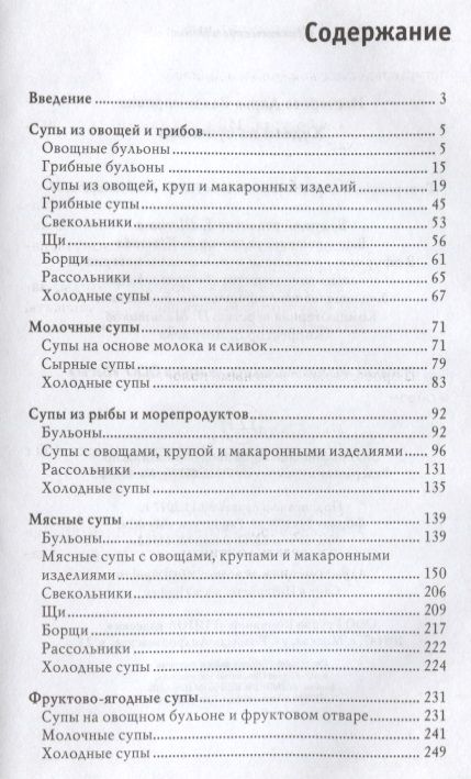 Фотография книги "Дарья Нестерова: Худеем на супчиках"