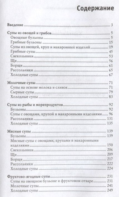 Фотография книги "Дарья Нестерова: Худеем на супчиках"