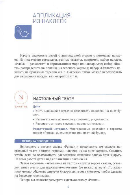 Фотография книги "Дарья Николаевна: Аппликация в ясельных группах детского сада. Конспекты занятий. 2-3 года. ФГОС"