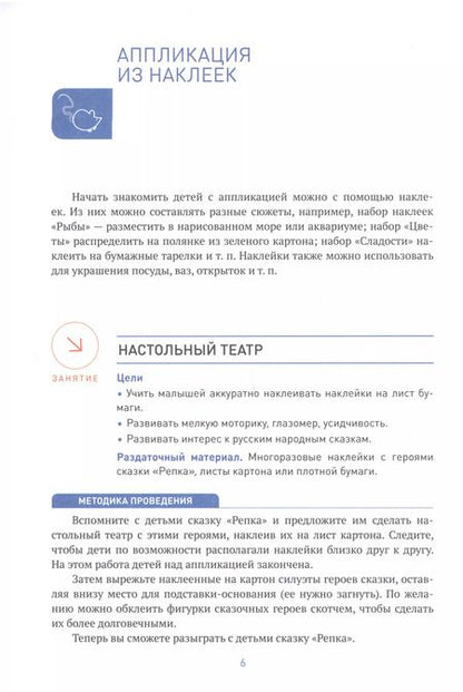 Фотография книги "Дарья Николаевна: Аппликация в ясельных группах детского сада. Конспекты занятий. 2-3 года. ФГОС"