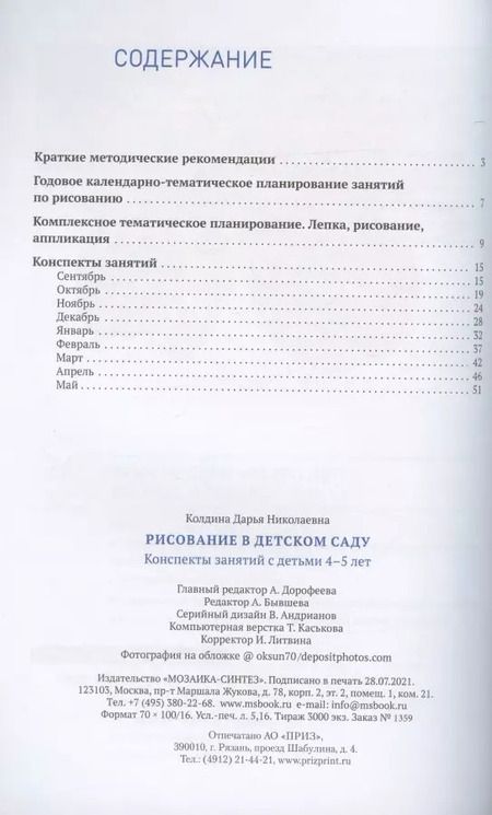 Фотография книги "Дарья Николаевна: Рисование в детском саду. От рождения до школы. Конспекты занятий с детьми 4-5 лет"