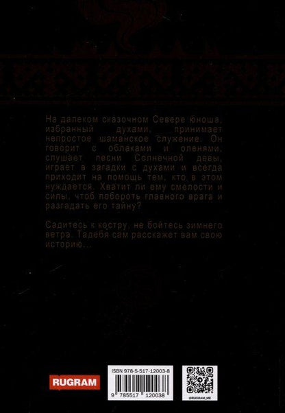 Фотография книги "Дарья Никольская: Пя. История шамана"