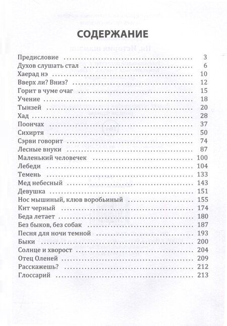 Фотография книги "Дарья Никольская: Пя. История шамана"
