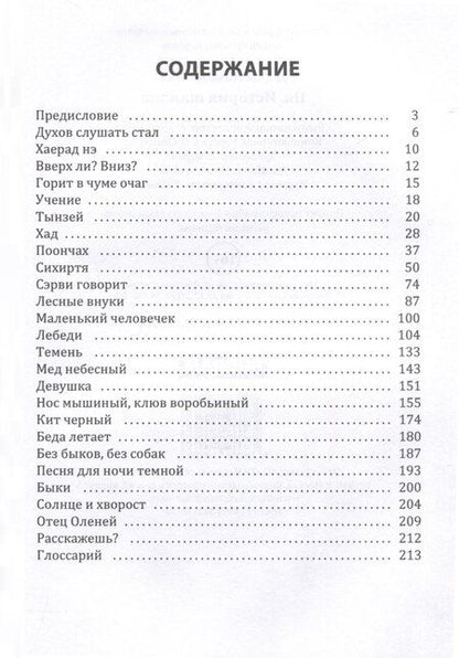 Фотография книги "Дарья Никольская: Пя. История шамана"