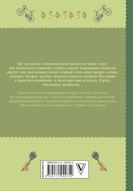 Фотография книги "Дарья Ом: Аскеза. Счастье в минимализме"