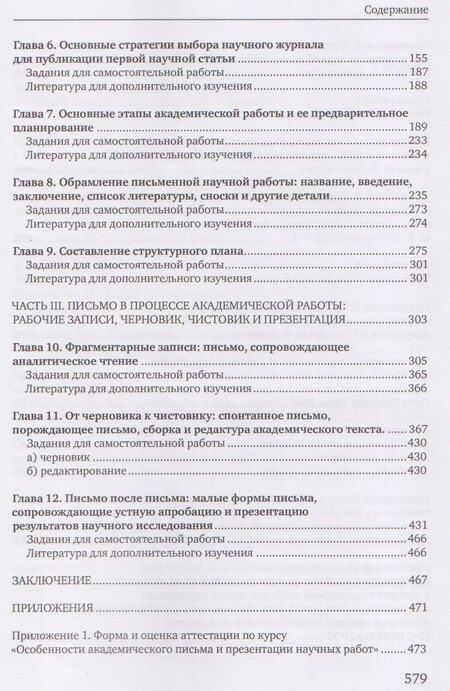 Фотография книги "Дарья Павловна: Особенности академического письма. Учебник"