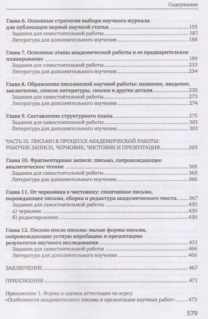 Фотография книги "Дарья Павловна: Особенности академического письма. Учебник"