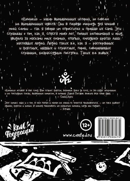 Фотография книги "Дарья Петушок: Коленки"