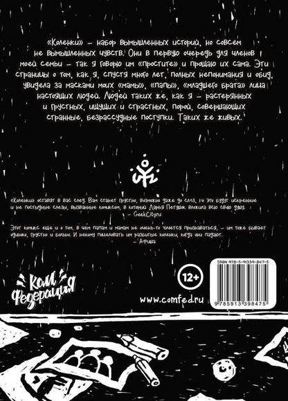Фотография книги "Дарья Петушок: Коленки"