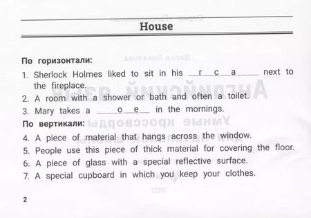 Фотография книги "Дарья Пикалова: Английский язык. Умные кроссворды для начальной школы"