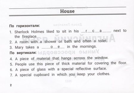 Фотография книги "Дарья Пикалова: Английский язык. Умные кроссворды для начальной школы"