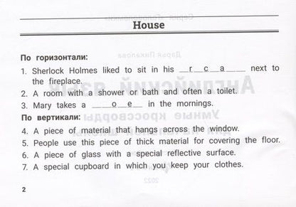 Фотография книги "Дарья Пикалова: Английский язык. Умные кроссворды для начальной школы"