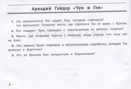 Фотография книги "Дарья Пикалова: Литература. Умные кроссворды для начальной школы"