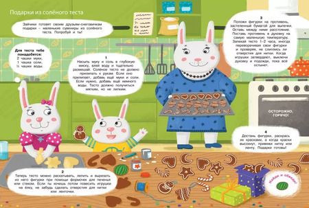 Фотография книги "Дарья Плаксунова: Мой волшебный Новый год. Новогодние маски. Игры, задания, наклейки"