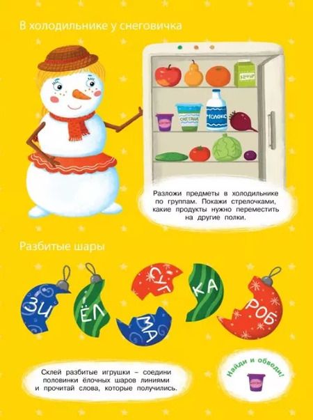 Фотография книги "Дарья Плаксунова: Мой волшебный Новый год. Новогодние маски. Игры, задания, наклейки"