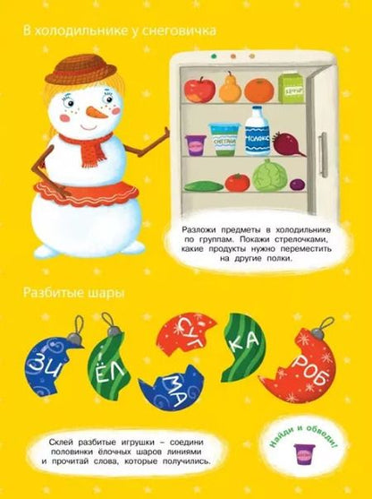 Фотография книги "Дарья Плаксунова: Мой волшебный Новый год. Новогодние маски. Игры, задания, наклейки"