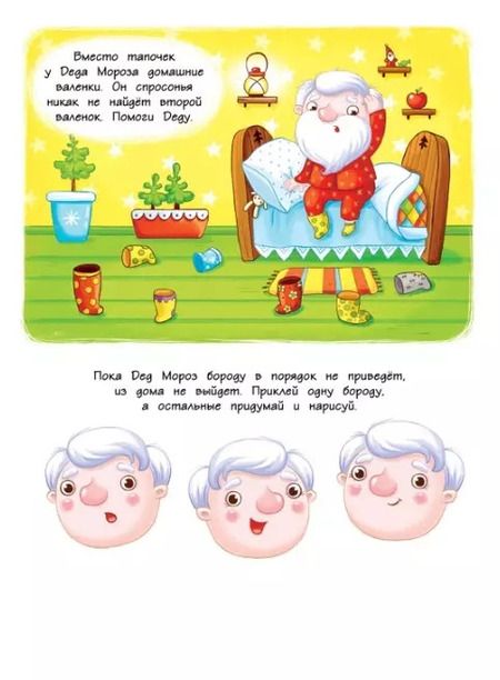 Фотография книги "Дарья Плаксунова: Рождественская елка. Новогодние маски. Книжка с наклейками"