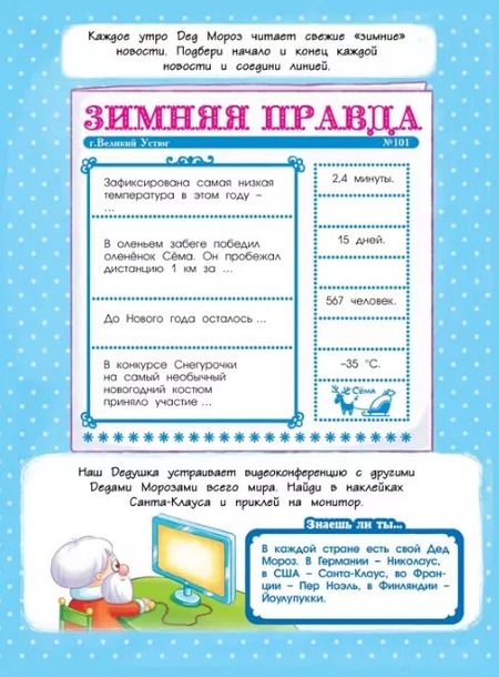 Фотография книги "Дарья Плаксунова: Рождественская елка. Новогодние маски. Книжка с наклейками"