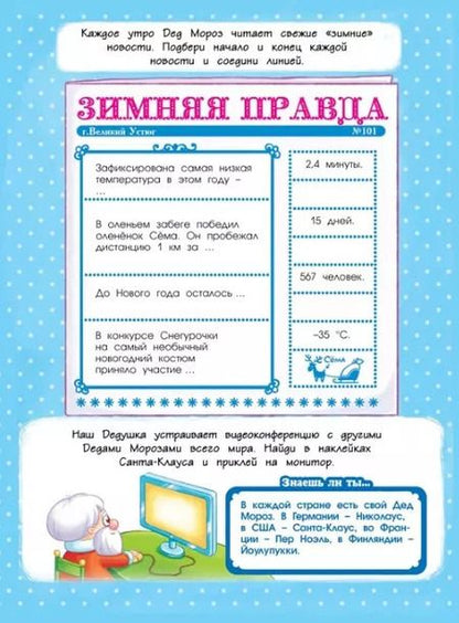 Фотография книги "Дарья Плаксунова: Рождественская елка. Новогодние маски. Книжка с наклейками"