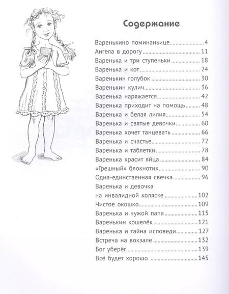 Фотография книги "Дарья Плещеева: Варенька приходит на помощь"