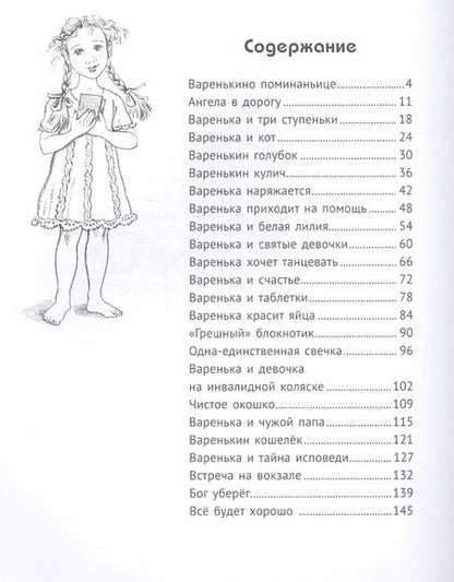 Фотография книги "Дарья Плещеева: Варенька приходит на помощь"