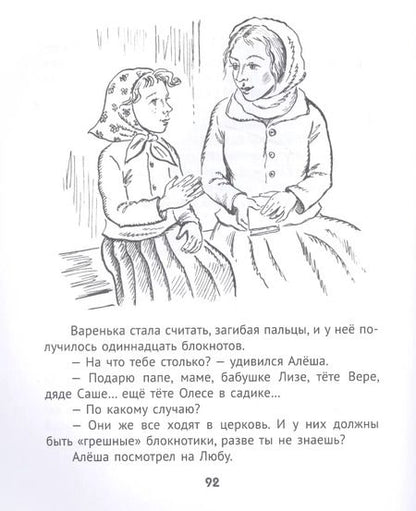 Фотография книги "Дарья Плещеева: Варенька приходит на помощь"