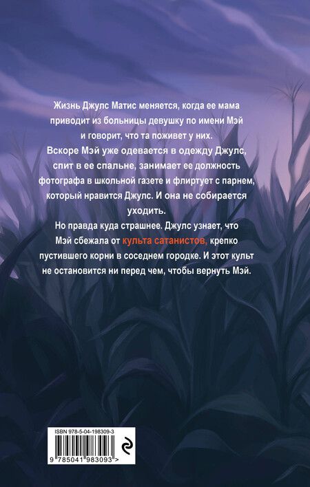 Фотография книги "Дарья Полатин: Дьявол из Огайо"