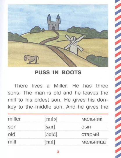 Фотография книги "Дарья Положенцева: Самые лучшие сказки мира на английском языке"