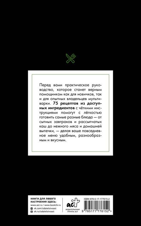 Фотография книги "Дарья Предеина: Рецепты для мультиварки"