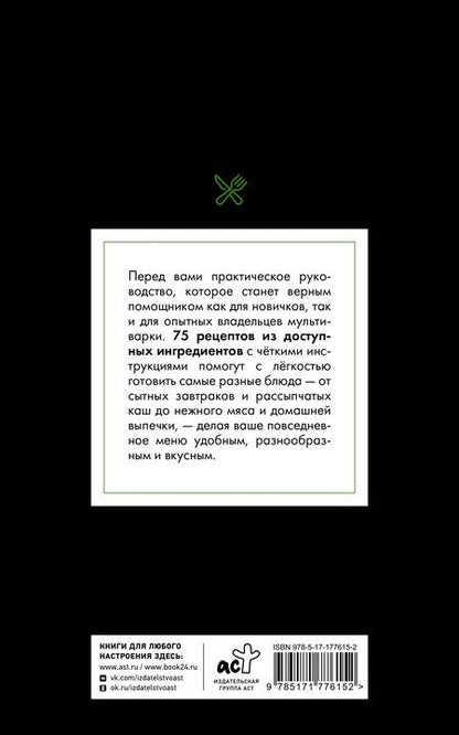Фотография книги "Дарья Предеина: Рецепты для мультиварки"