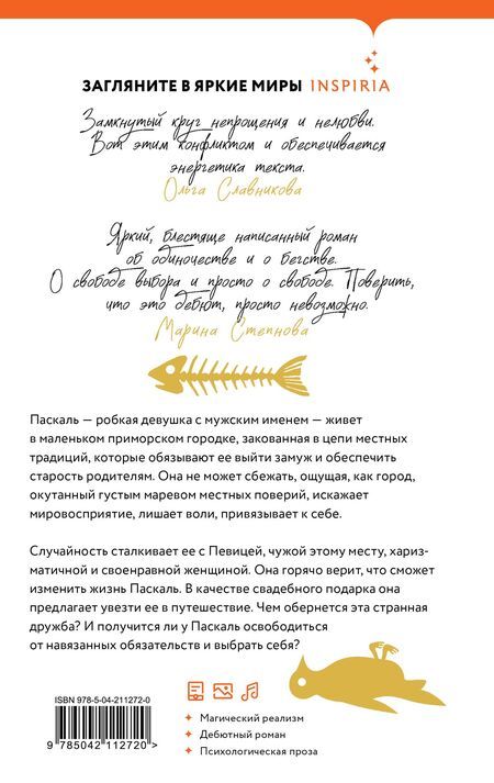 Фотография книги "Дарья Промч: Искус"