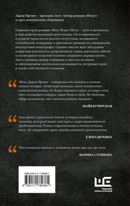 Фотография книги "Дарья Промч: Мга"