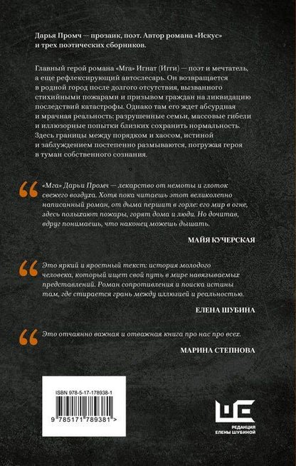 Фотография книги "Дарья Промч: Мга"