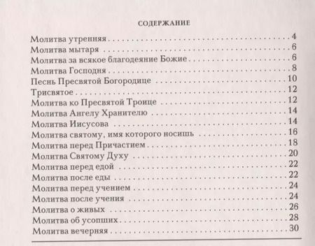 Фотография книги "Дарья Пушкина: Мой первый Молитвослов -11-е изд."