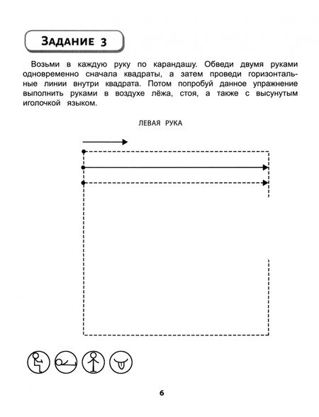 Фотография книги "Дарья Рат: Правая, левая, вместе! Межполушарное взаимодействие. Развиваем руки, глаза и мозг"