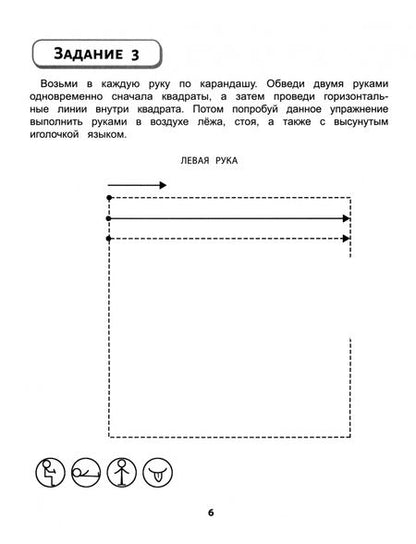Фотография книги "Дарья Рат: Правая, левая, вместе! Межполушарное взаимодействие. Развиваем руки, глаза и мозг"