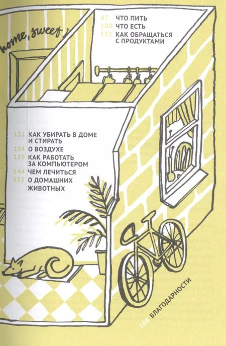 Фотография книги "Дарья Саркисян: Обои-убийцы, ядовитая вода и стул-обольститель. Как выжить в собственной квартире"