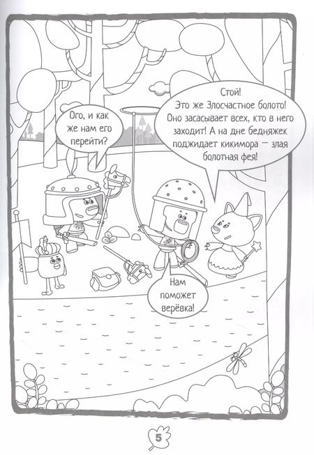 Фотография книги "Дарья Сашина: Журнал "Минутка для малютки №6". Мимимишки. Не скучай. Комикс-раскраска с заданиями"